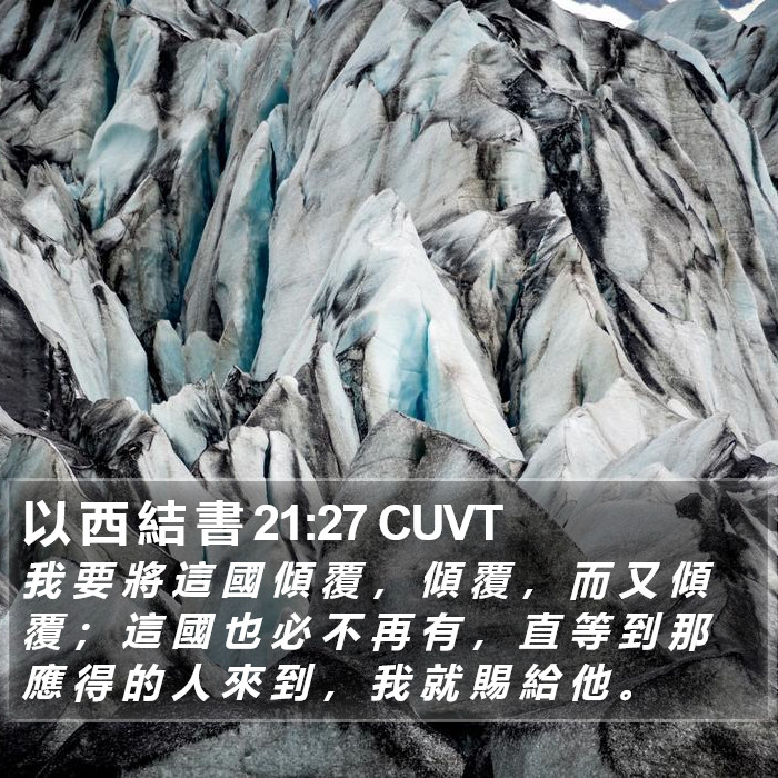 以 西 結 書 21:27 CUVT Bible Study