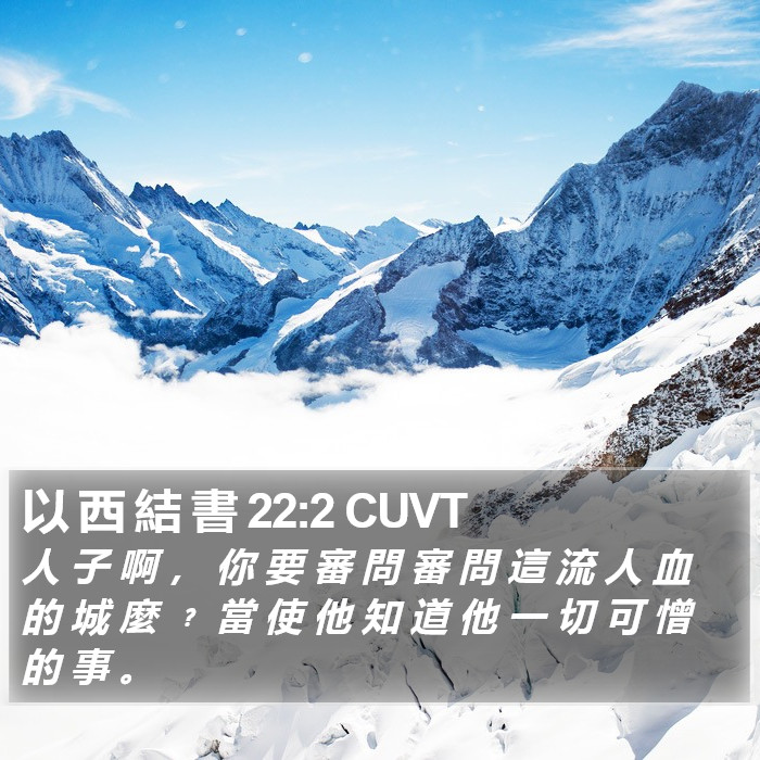 以 西 結 書 22:2 CUVT Bible Study