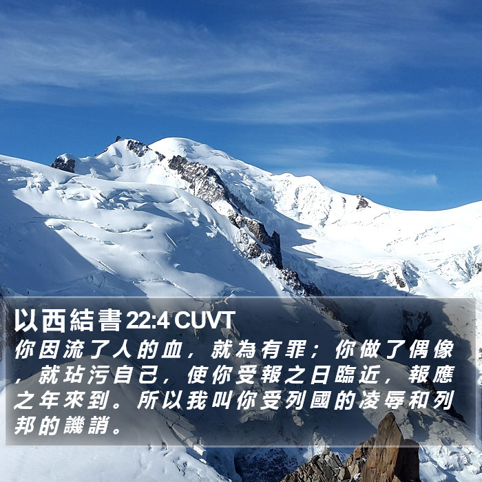 以 西 結 書 22:4 CUVT Bible Study