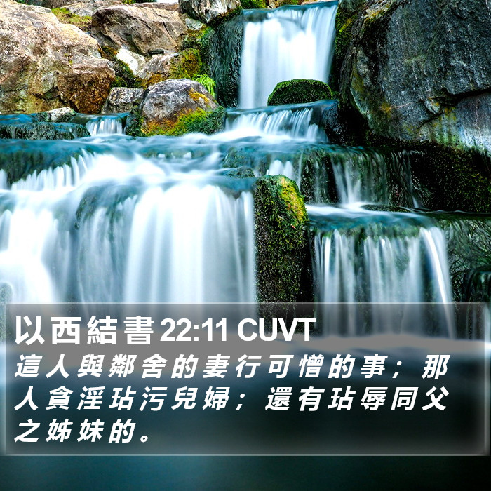 以 西 結 書 22:11 CUVT Bible Study