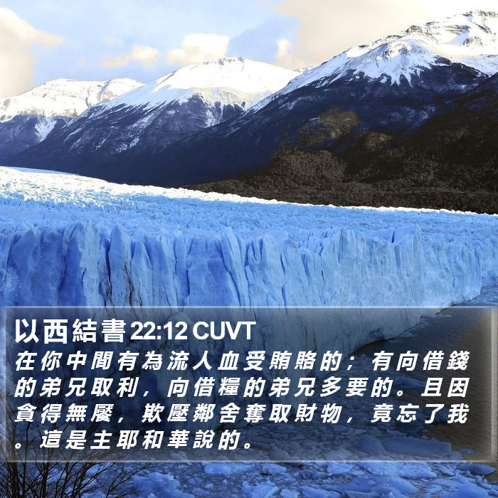 以 西 結 書 22:12 CUVT Bible Study