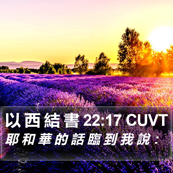 以 西 結 書 22:17 CUVT Bible Study