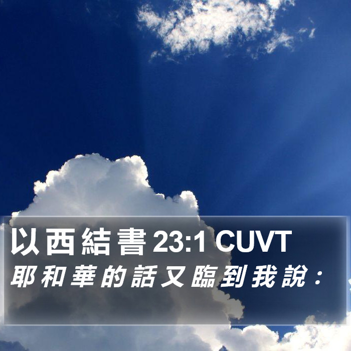 以 西 結 書 23:1 CUVT Bible Study