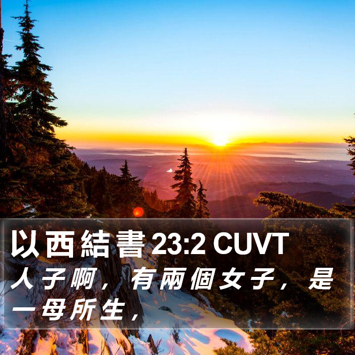 以 西 結 書 23:2 CUVT Bible Study