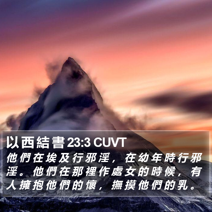 以 西 結 書 23:3 CUVT Bible Study