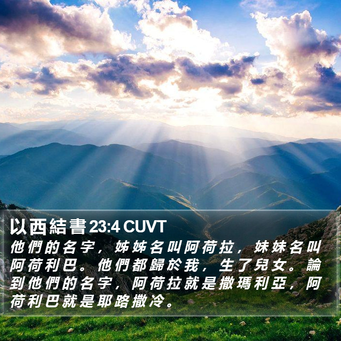 以 西 結 書 23:4 CUVT Bible Study