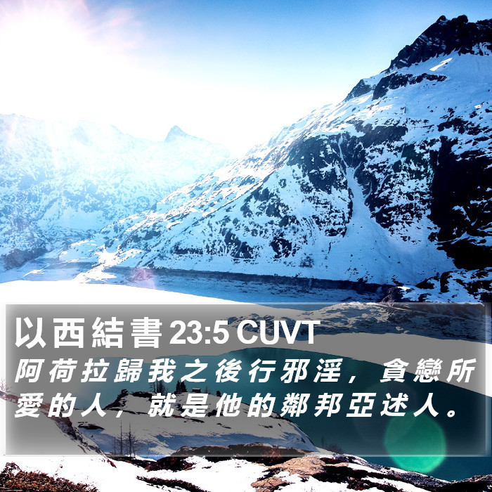 以 西 結 書 23:5 CUVT Bible Study