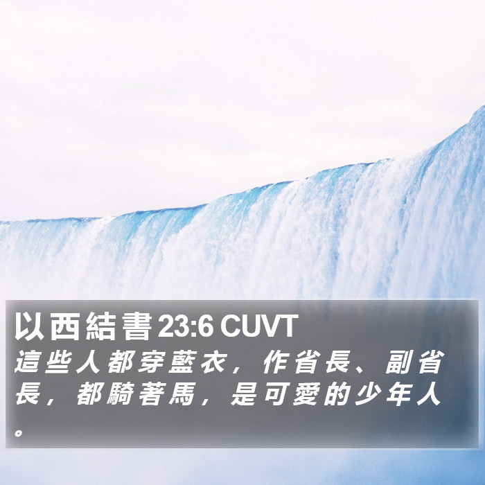 以 西 結 書 23:6 CUVT Bible Study