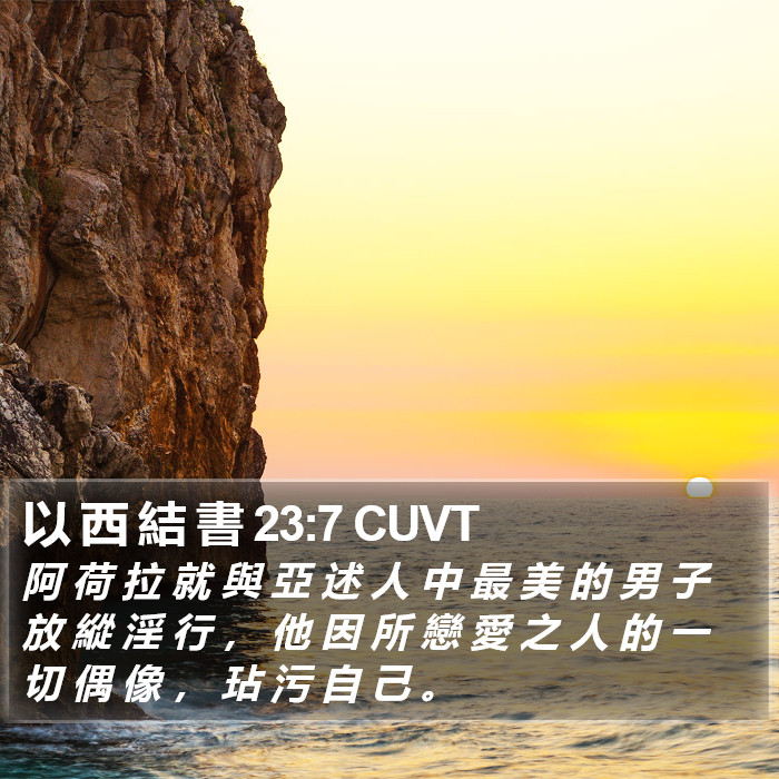 以 西 結 書 23:7 CUVT Bible Study