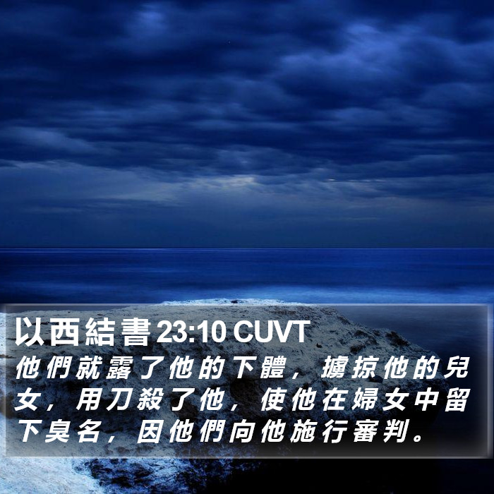 以 西 結 書 23:10 CUVT Bible Study