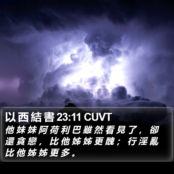 以 西 結 書 23:11 CUVT Bible Study