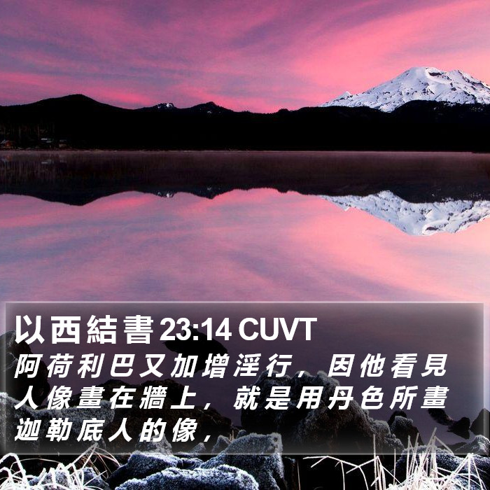 以 西 結 書 23:14 CUVT Bible Study