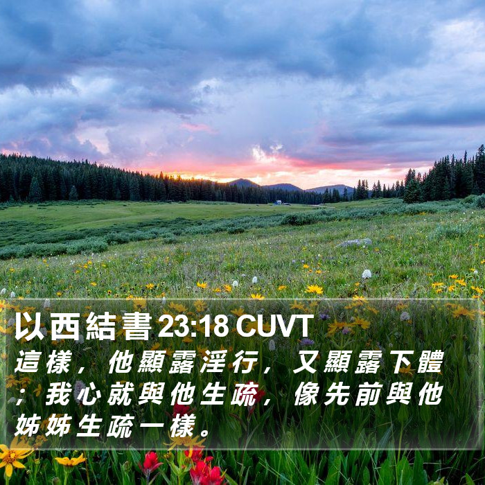 以 西 結 書 23:18 CUVT Bible Study