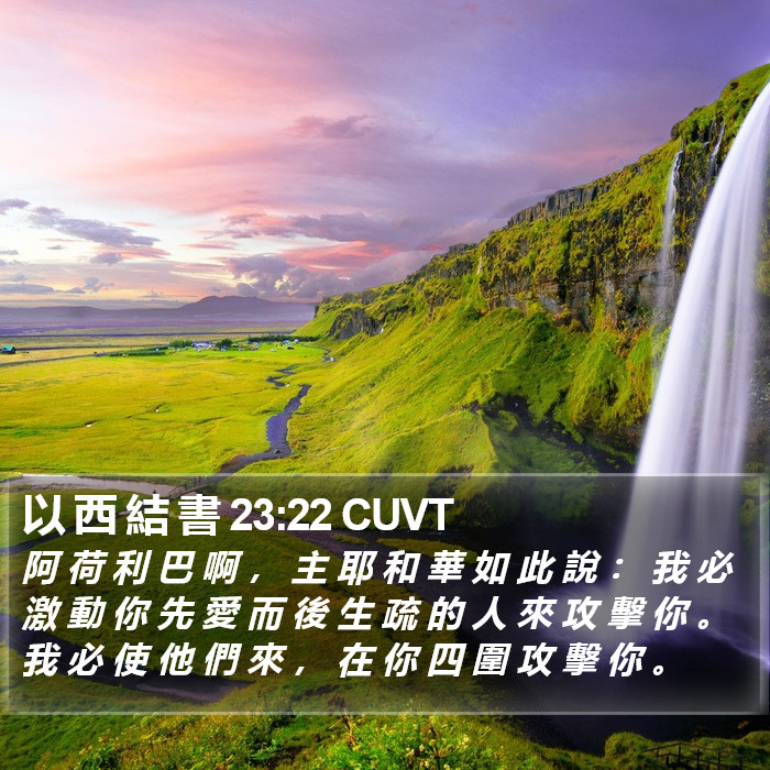 以 西 結 書 23:22 CUVT Bible Study