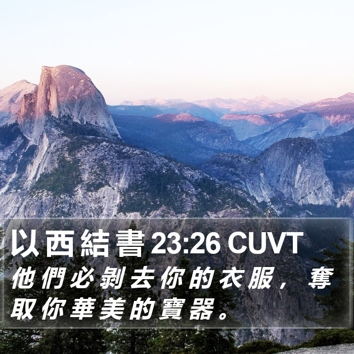 以 西 結 書 23:26 CUVT Bible Study