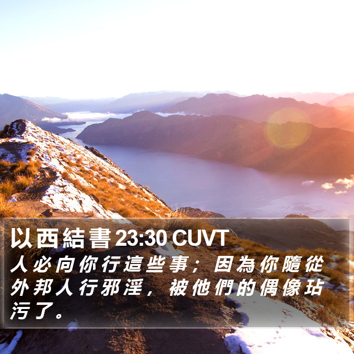 以 西 結 書 23:30 CUVT Bible Study