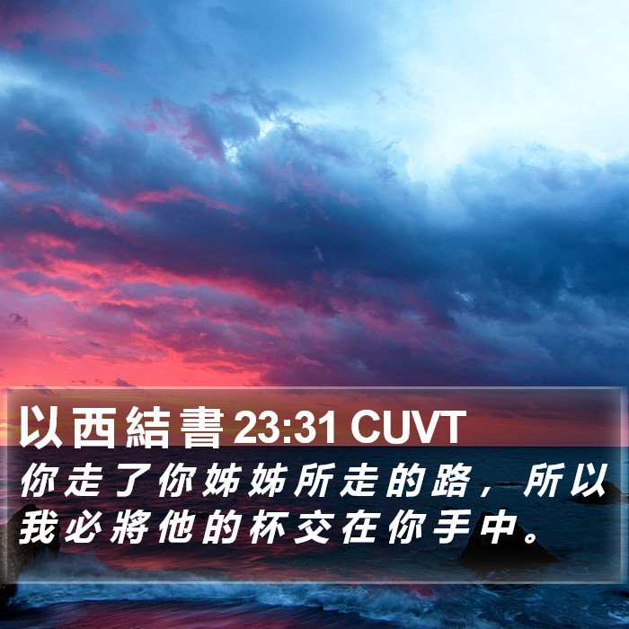 以 西 結 書 23:31 CUVT Bible Study