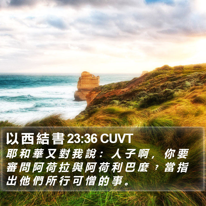 以 西 結 書 23:36 CUVT Bible Study