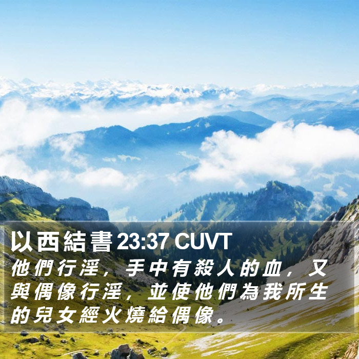 以 西 結 書 23:37 CUVT Bible Study