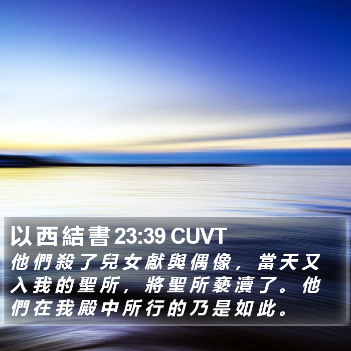 以 西 結 書 23:39 CUVT Bible Study