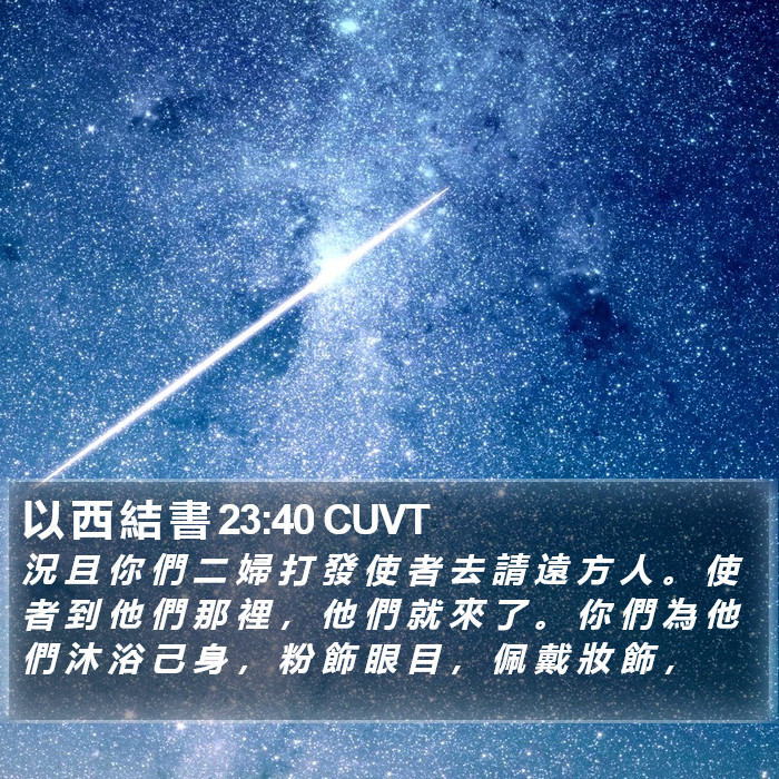 以 西 結 書 23:40 CUVT Bible Study