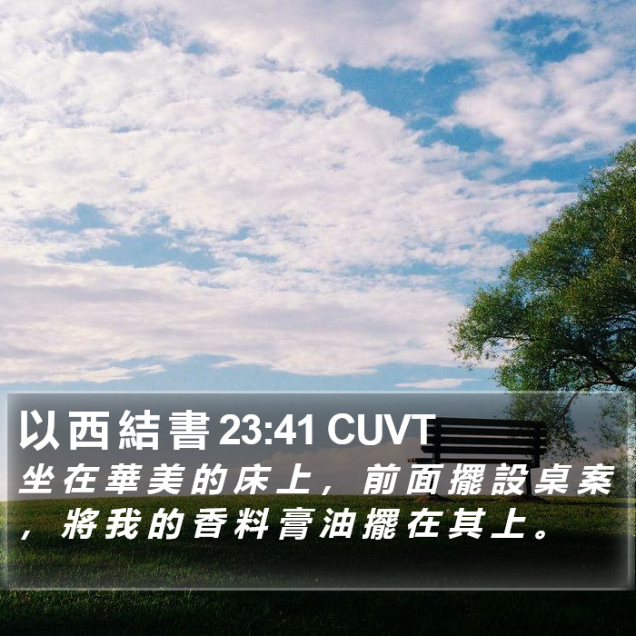 以 西 結 書 23:41 CUVT Bible Study