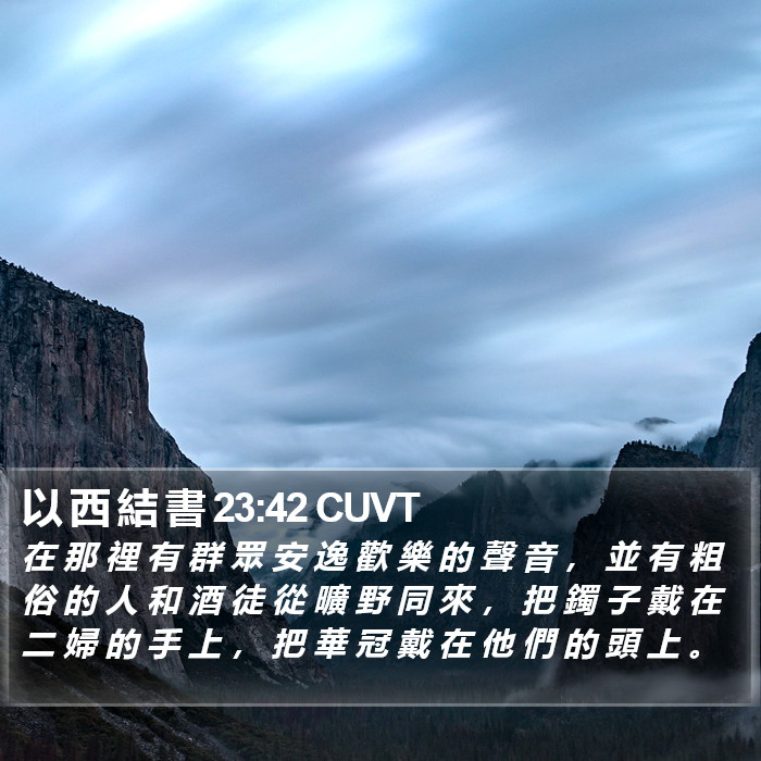 以 西 結 書 23:42 CUVT Bible Study