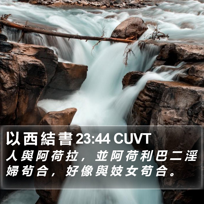 以 西 結 書 23:44 CUVT Bible Study