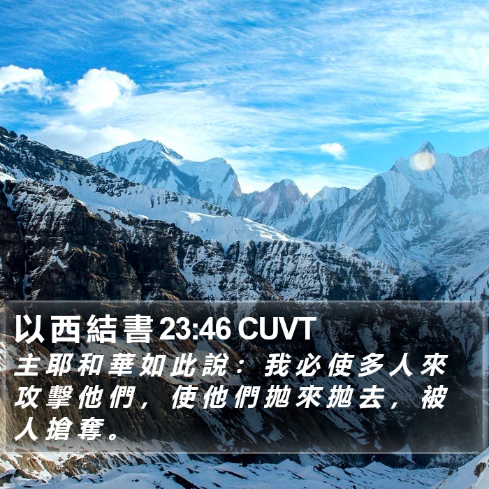 以 西 結 書 23:46 CUVT Bible Study