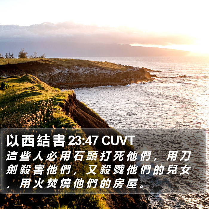 以 西 結 書 23:47 CUVT Bible Study