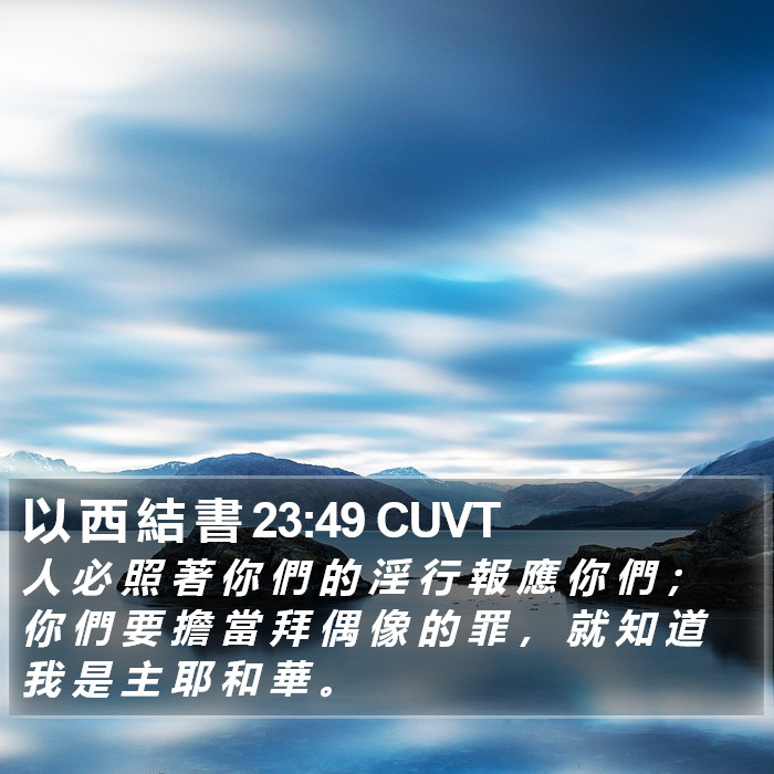 以 西 結 書 23:49 CUVT Bible Study