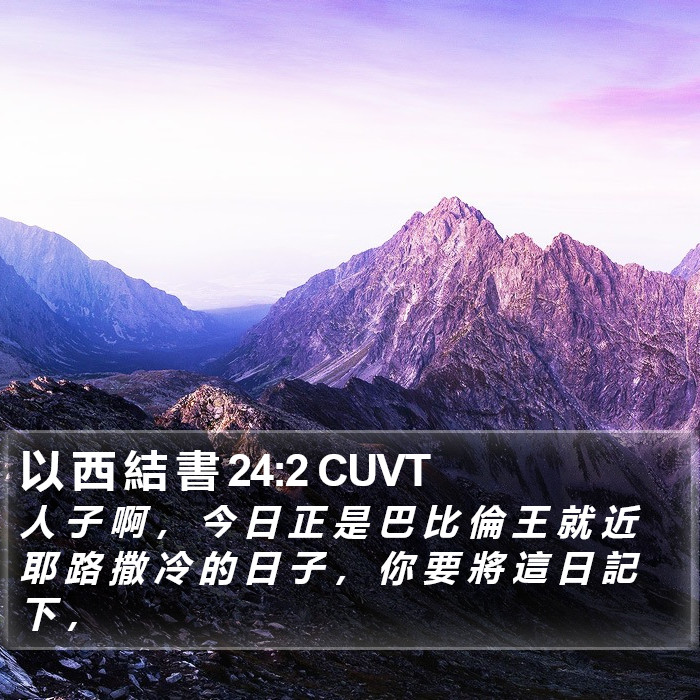 以 西 結 書 24:2 CUVT Bible Study