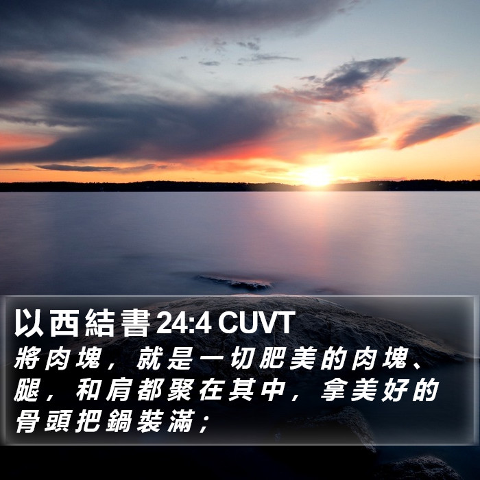 以 西 結 書 24:4 CUVT Bible Study