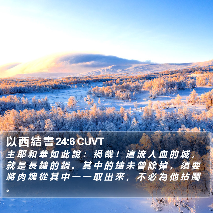 以 西 結 書 24:6 CUVT Bible Study