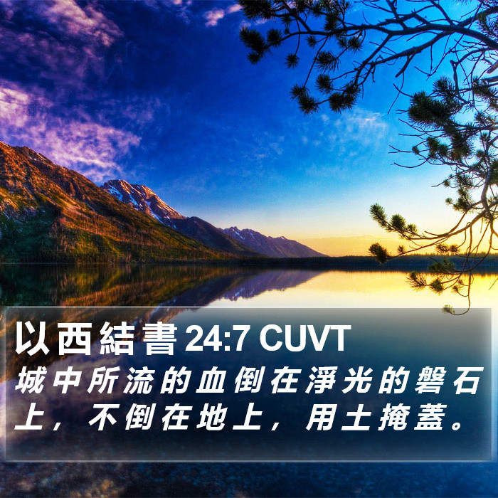 以 西 結 書 24:7 CUVT Bible Study