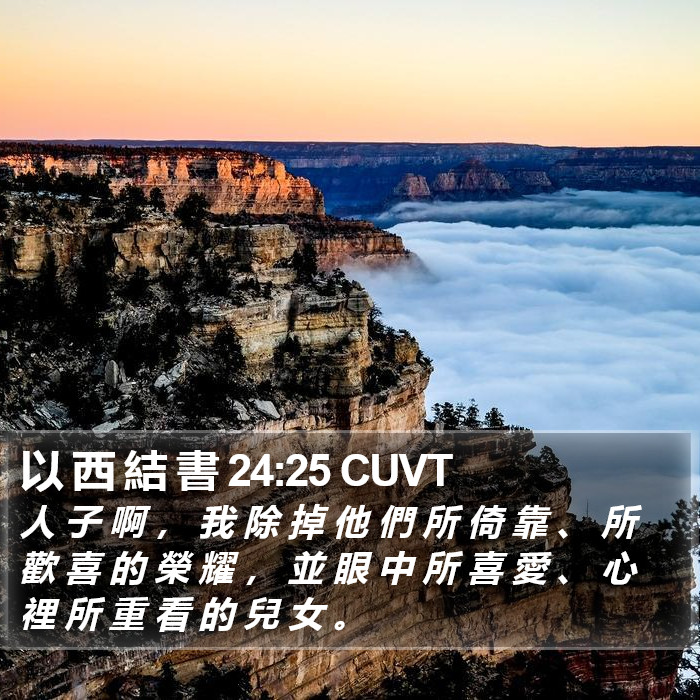 以 西 結 書 24:25 CUVT Bible Study