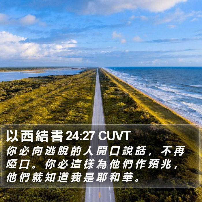 以 西 結 書 24:27 CUVT Bible Study