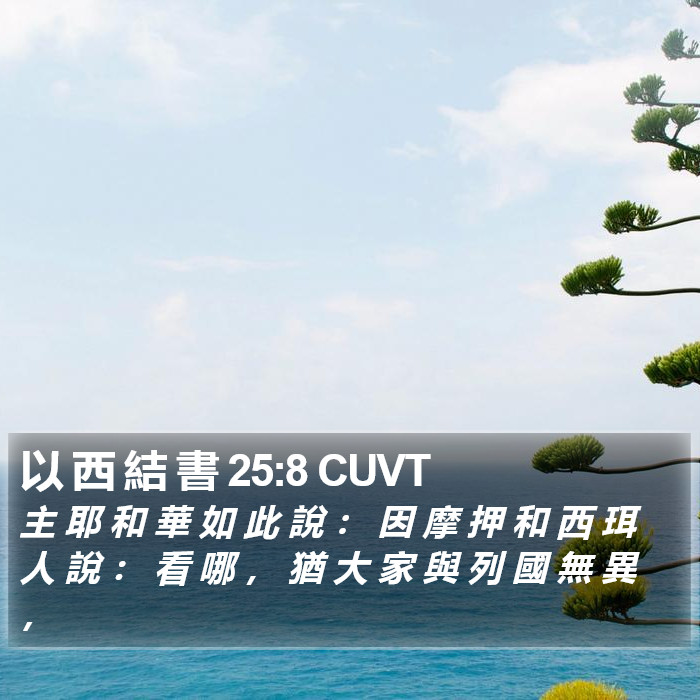 以 西 結 書 25:8 CUVT Bible Study