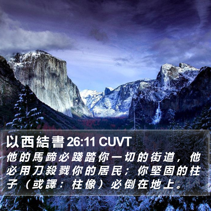 以 西 結 書 26:11 CUVT Bible Study