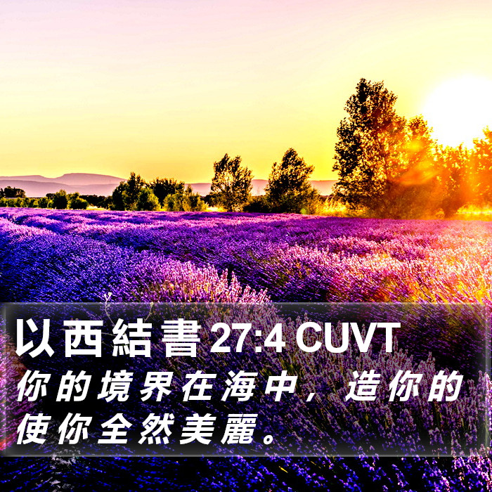 以 西 結 書 27:4 CUVT Bible Study