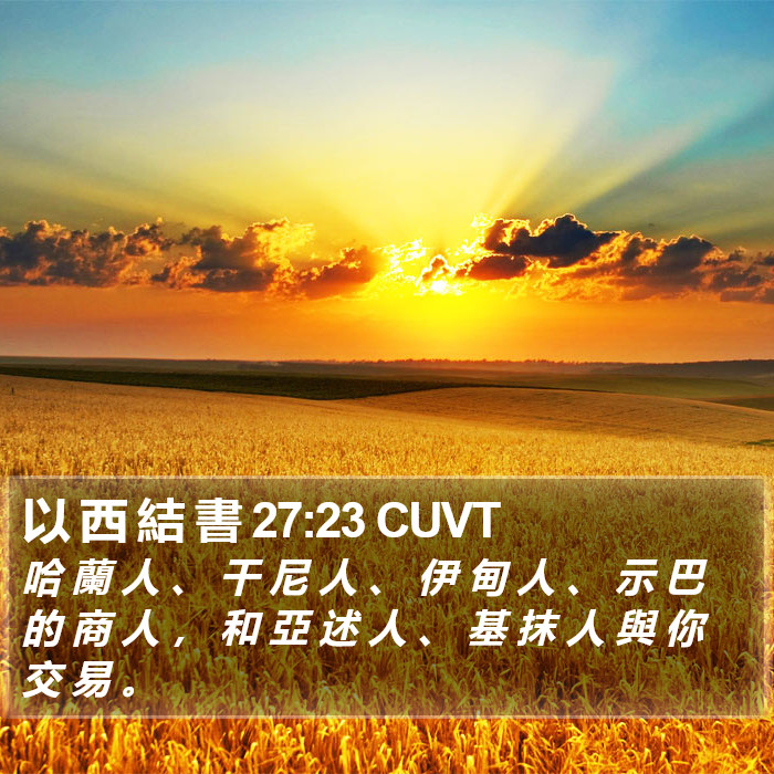 以 西 結 書 27:23 CUVT Bible Study