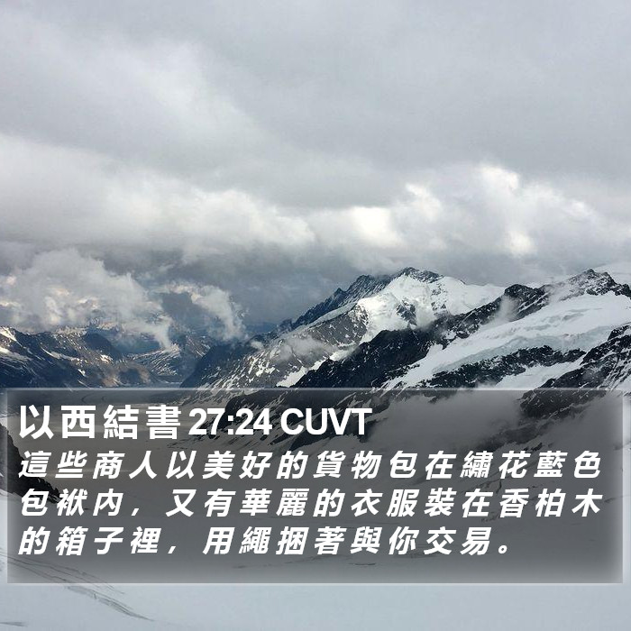 以 西 結 書 27:24 CUVT Bible Study