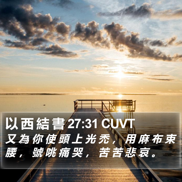 以 西 結 書 27:31 CUVT Bible Study