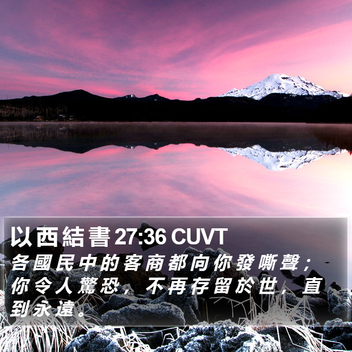 以 西 結 書 27:36 CUVT Bible Study
