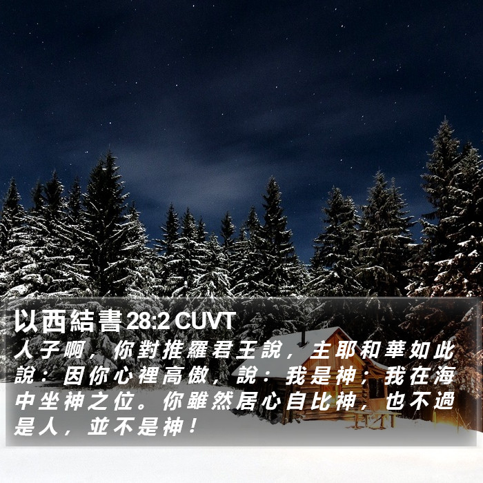 以 西 結 書 28:2 CUVT Bible Study