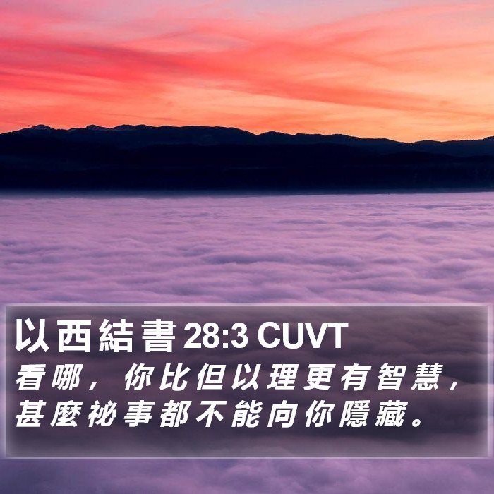 以 西 結 書 28:3 CUVT Bible Study