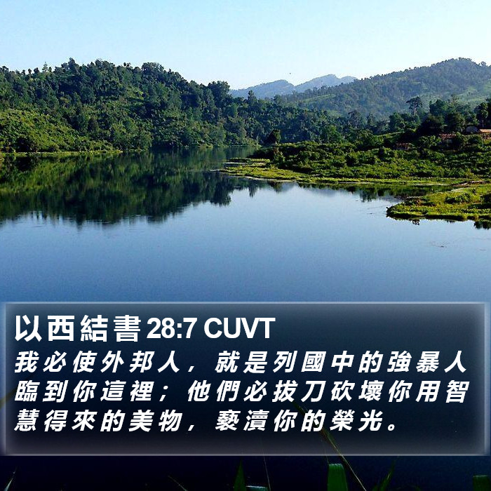以 西 結 書 28:7 CUVT Bible Study