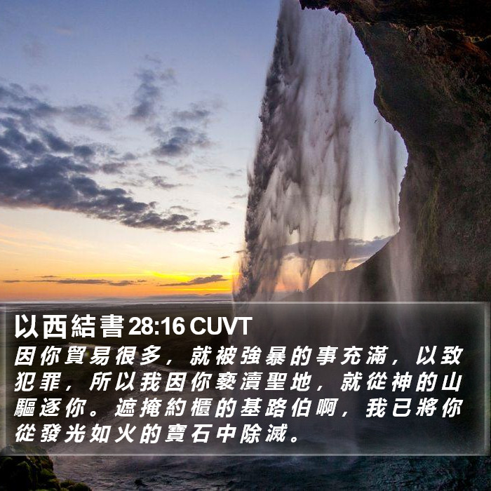 以 西 結 書 28:16 CUVT Bible Study