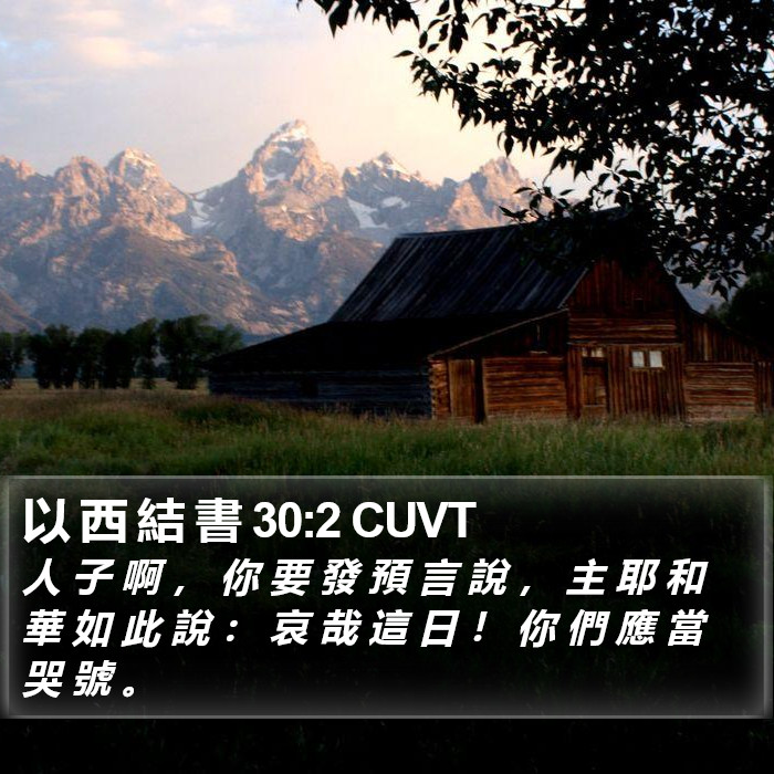 以 西 結 書 30:2 CUVT Bible Study