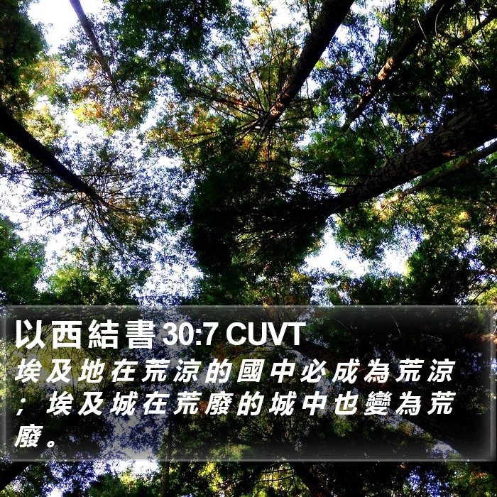 以 西 結 書 30:7 CUVT Bible Study